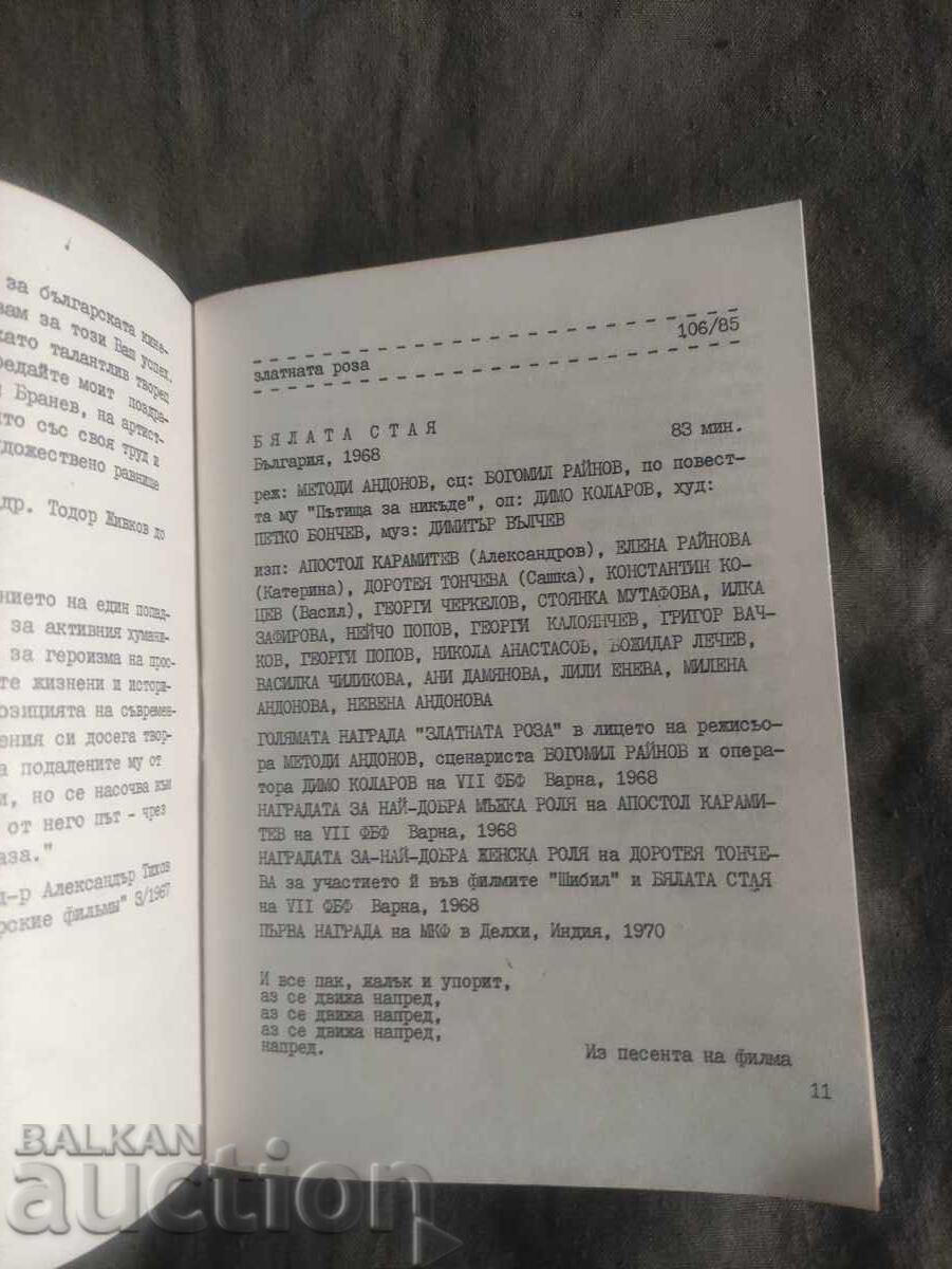 Delivery of Movie Program "Druzhba" July '85 Delivery of Movie Program "Druzhba" July '85