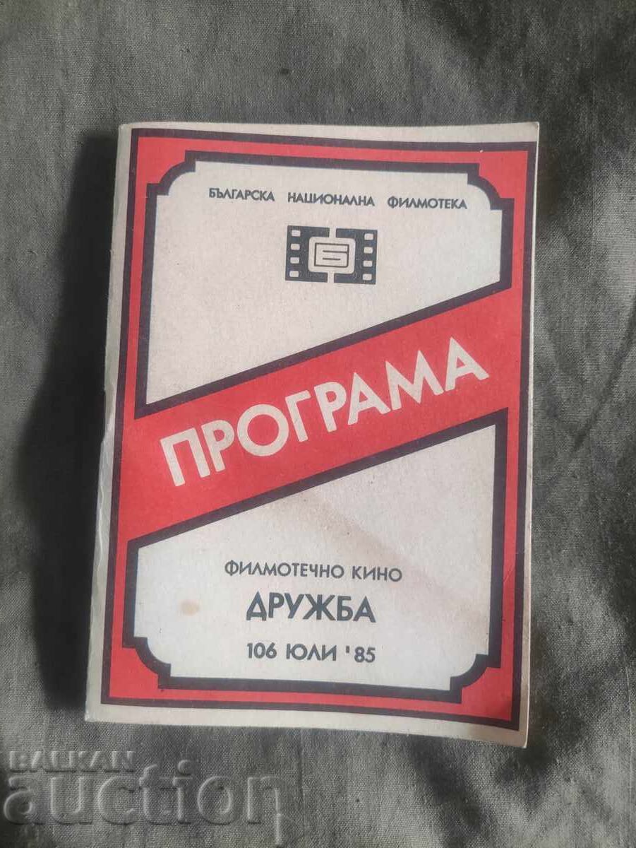 Movie Program "Druzhba" July '85 Movie Program "Druzhba" July '85