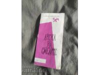 Arena curajoșilor Circul de Stat Sofia 1962