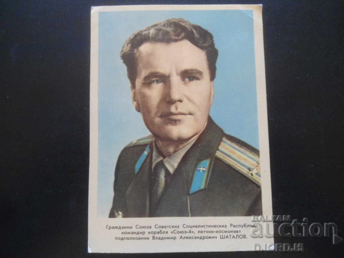 Παλιά καρτ ποστάλ, Βλαντιμίρ Αλεξάντροβιτς Σατάλοφ Παλιά καρτ ποστάλ, Βλαντιμίρ Αλεξάντροβιτς Σατάλοφ