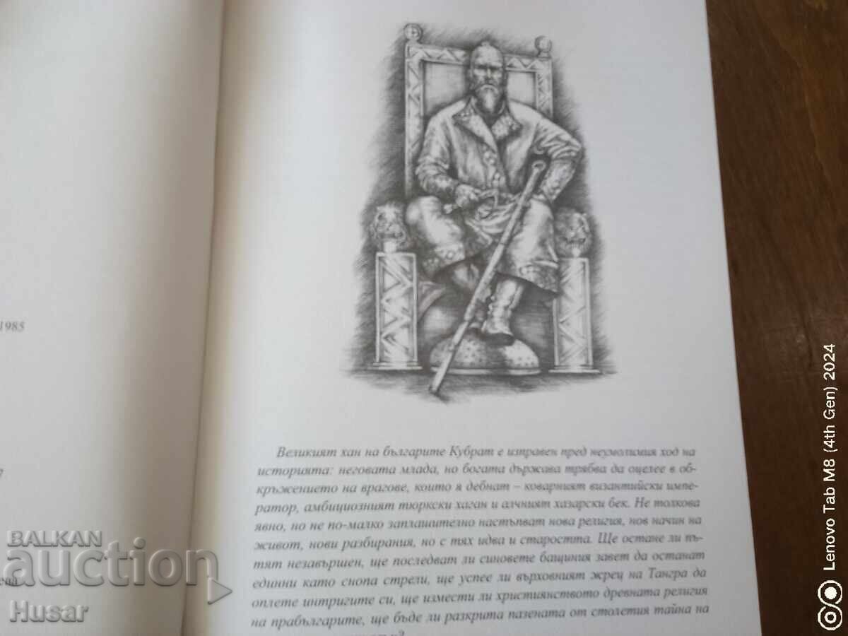 Khan Kubrat: The Greatness of Phanagoria with price € 10.22 | 19.99 BGN