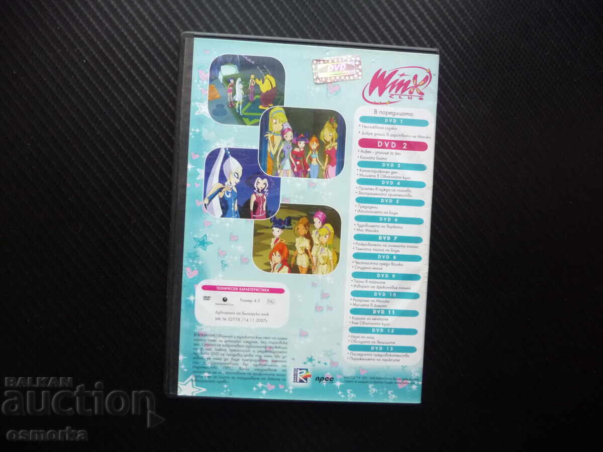 Δημοπρασία Club Winx DVD ταινία Αμφηλία Σχολή για νεράιδες Βαλτότοπος Μπλουμ Μ