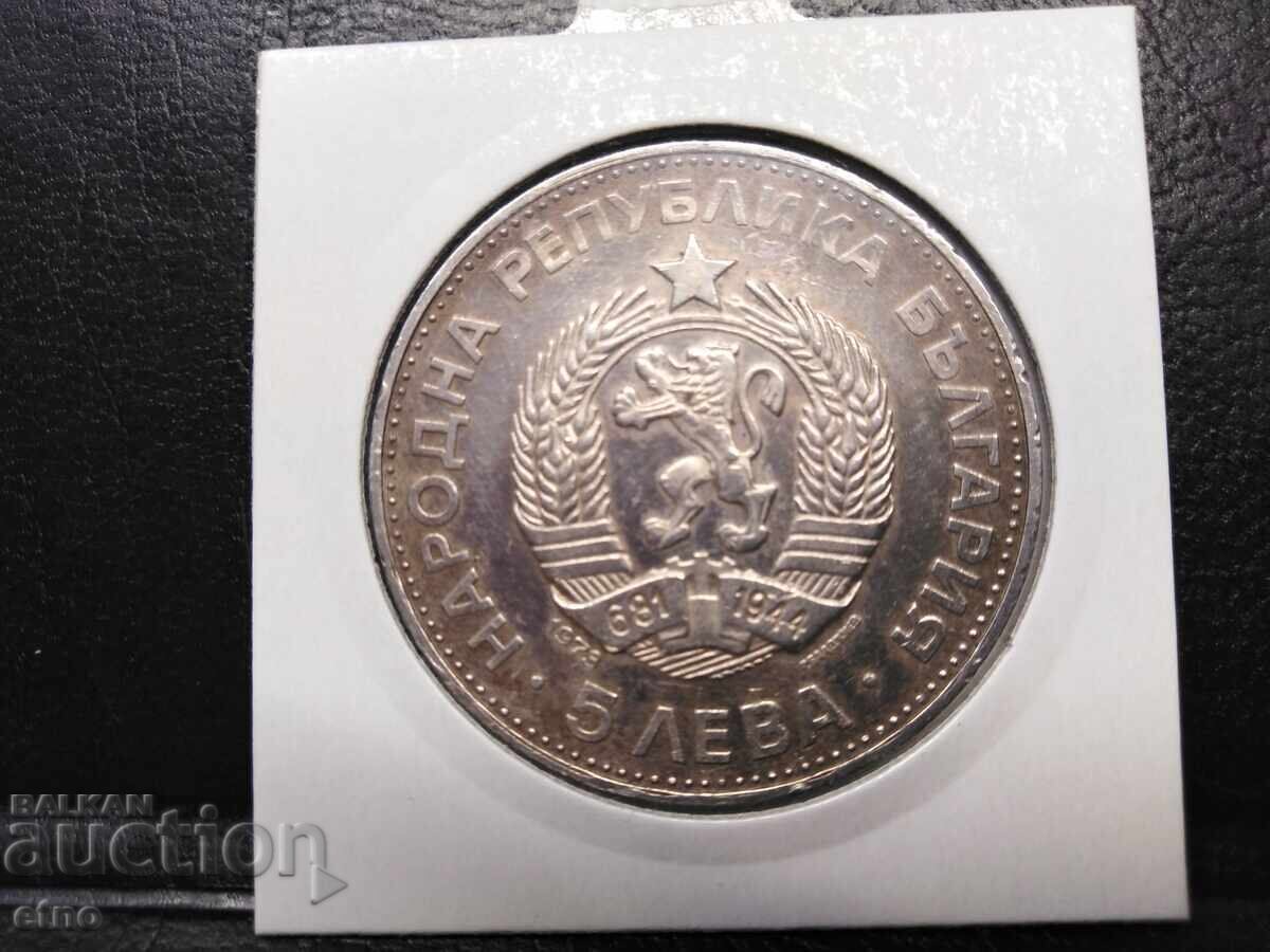 5 ЛЕВА 1973 СРЕБРО, ЛЕВСКИ,монета ,монети с цена 70.00 лв. | € 35.79 5 ЛЕВА 1973 СРЕБРО, ЛЕВСКИ,монета ,монети с цена 70.00 лв. | € 35.79