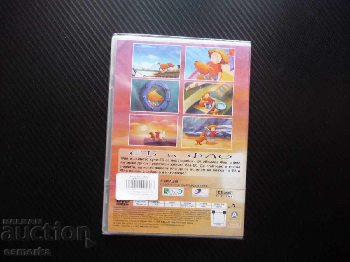 Δημοπρασία Εμπ & Φλο DVD ταινία φίλοι σκύλος βάρκα παιδικό ταινιάκι χήνα πλ