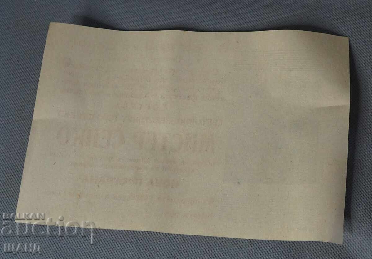 Old Poster Poster Brochure Mister Senko Illusionist Show with price 10.00 BGN | € 5.11 Old Poster Poster Brochure Mister Senko Illusionist Show with price 10.00 BGN | € 5.11
