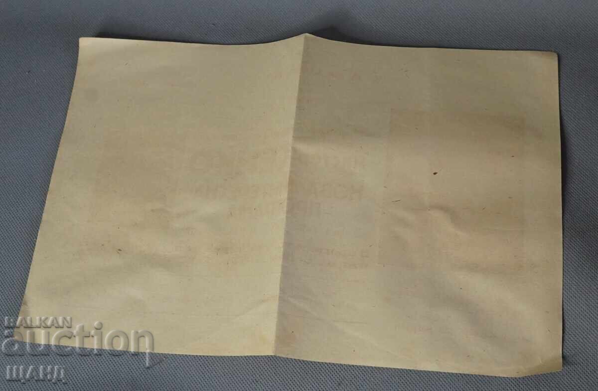 Old Poster Poster Brochure Mr. Senko Illusionist St. Zagora with price 10.00 BGN | € 5.11