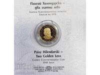 2 leva 2022 Παΐσιος Χιλανδαρίου