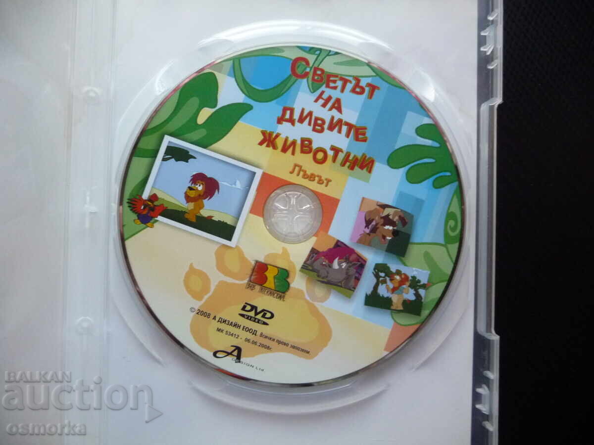 Lumea animalelor sălbatice DVD film câinele leul rinocerul sălbatic cu preț 4.00 BGN | € 2.05 Lumea animalelor sălbatice DVD film câinele leul rinocerul sălbatic cu preț 4.00 BGN | € 2.05
