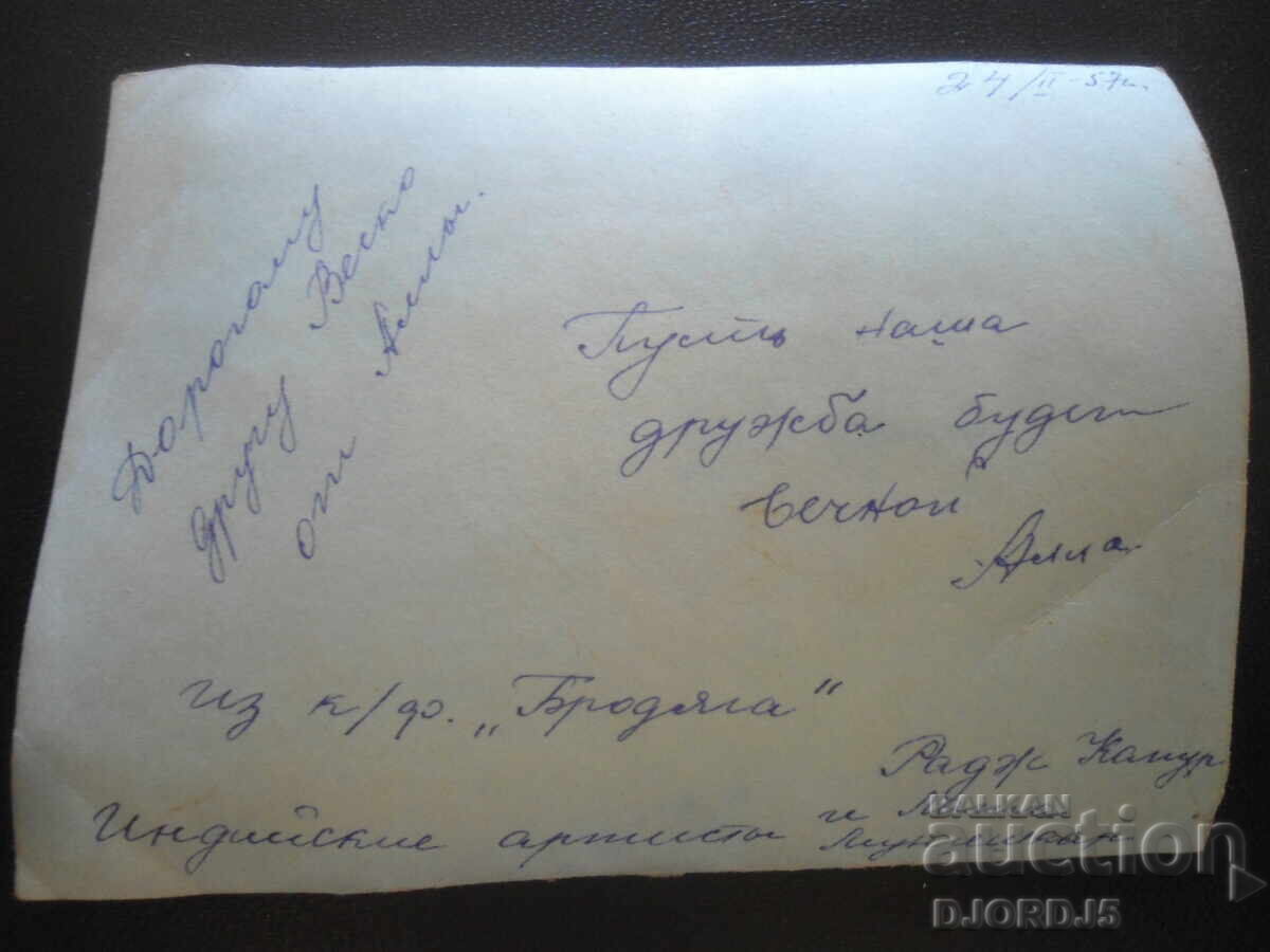 24.II.57 g., Fotografie veche cu preț 1.00 BGN | € 0.51 24.II.57 g., Fotografie veche cu preț 1.00 BGN | € 0.51