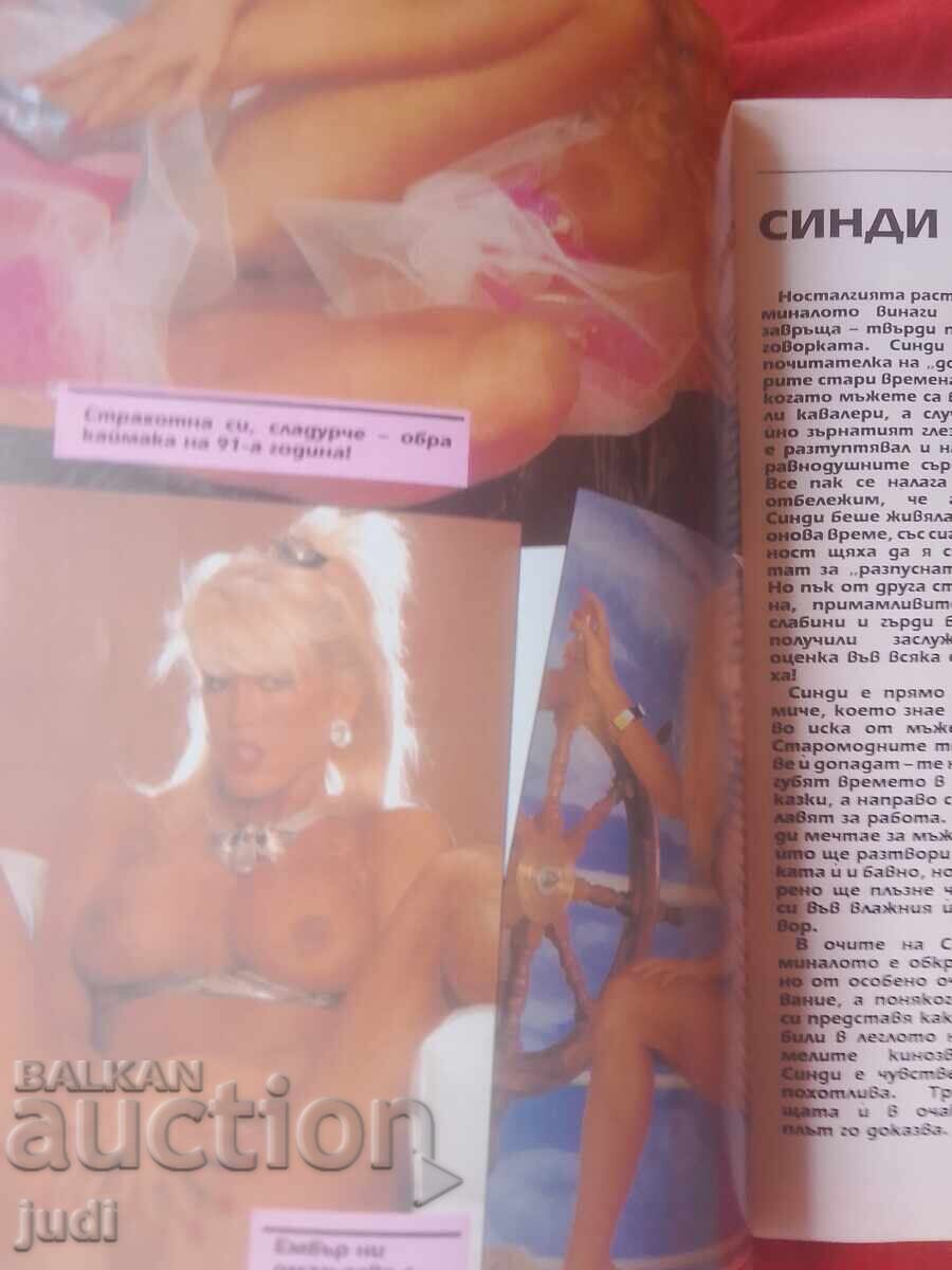 Ρετρό περιοδικό Σούπερ έξτρα με τιμή 30.00 BGN | € 15.34