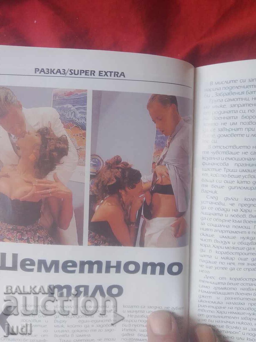 Ρετρό περιοδικό Σούπερ έξτρα - 6