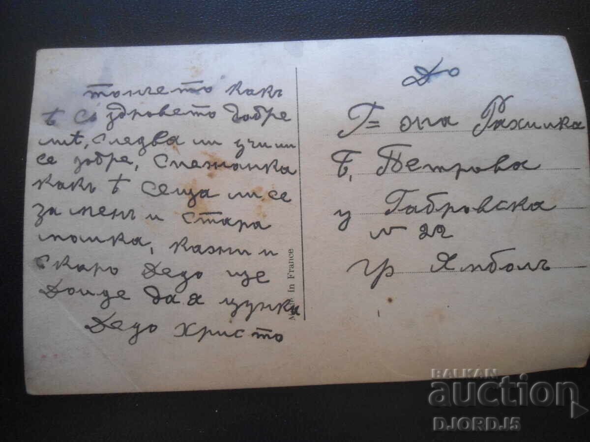 21.XI.1934 god. Παλιά καρτ ποστάλ με τιμή 1.00 BGN | € 0.51 21.XI.1934 god. Παλιά καρτ ποστάλ με τιμή 1.00 BGN | € 0.51