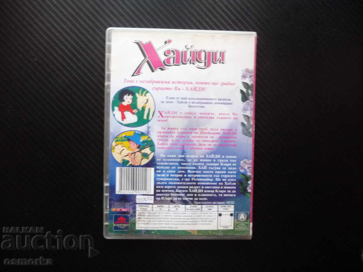 Δημοπρασία Χαϊντι DVD ταινία κοριτσάκι παππούς Ελβετία κατσίκες βουνό