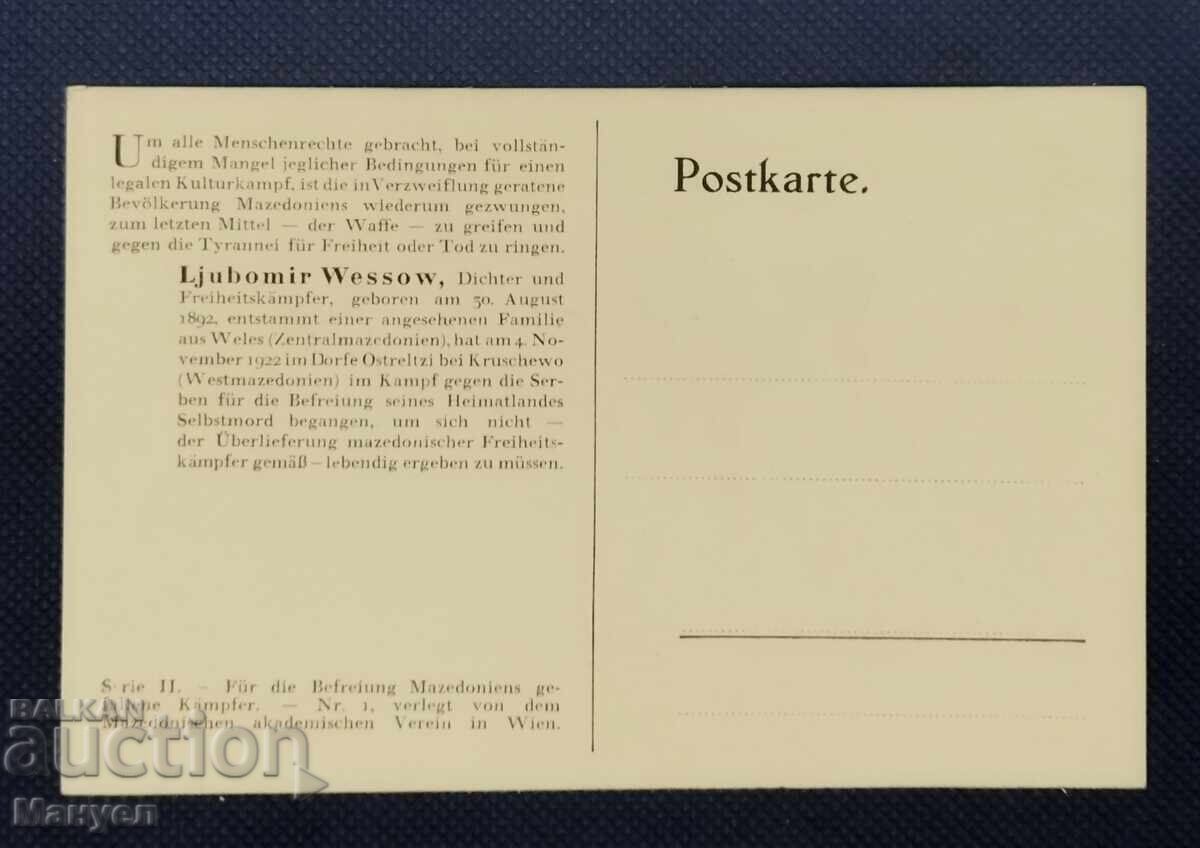 Παλιά φωτογραφία, καρτ ποστάλ, Βασίλειο της Βουλγαρίας. VMRO με τιμή 24.90 BGN | € 12.73
