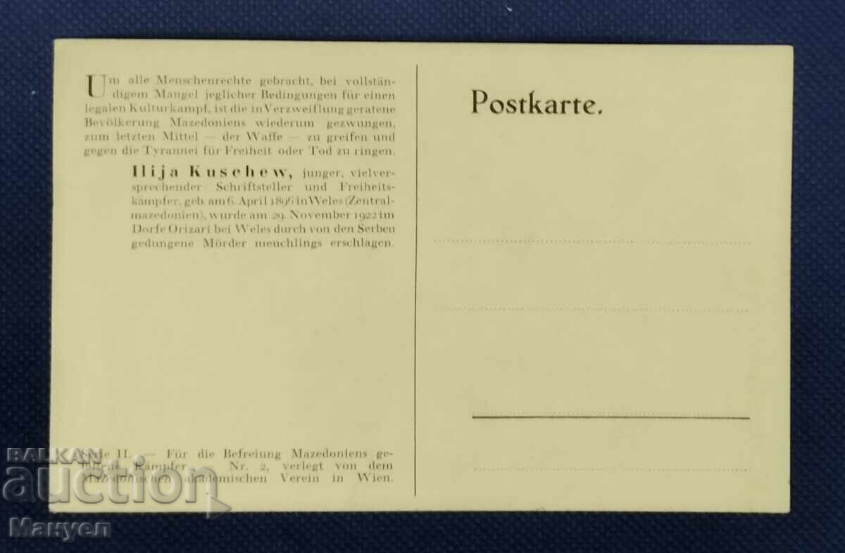 Παλιά φωτογραφία, καρτ ποστάλ, Βασίλειο της Βουλγαρίας. VMRO με τιμή 24.90 BGN | € 12.73 Παλιά φωτογραφία, καρτ ποστάλ, Βασίλειο της Βουλγαρίας. VMRO με τιμή 24.90 BGN | € 12.73