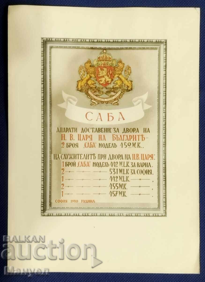 Σπάνιο έγγραφο, Βασίλειο της Βουλγαρίας Σπάνιο έγγραφο, Βασίλειο της Βουλγαρίας