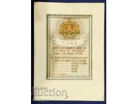 Document rar vechi, Regatul Bulgariei