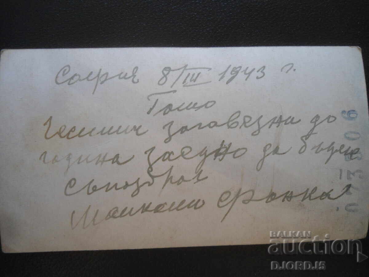 Sofia, 8.III.1943, Anvelopă veche cu preț 1.00 BGN | € 0.51 Sofia, 8.III.1943, Anvelopă veche cu preț 1.00 BGN | € 0.51