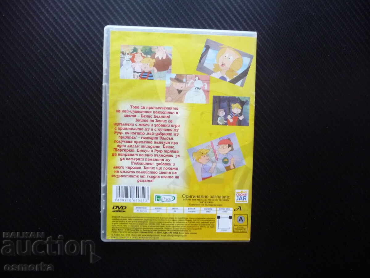 Δημοπρασία Δενίς Μπελιάτα: Προσωρινή Αμνησία DVD - Κωμωδία, Φάρσες, Διασκέδαση