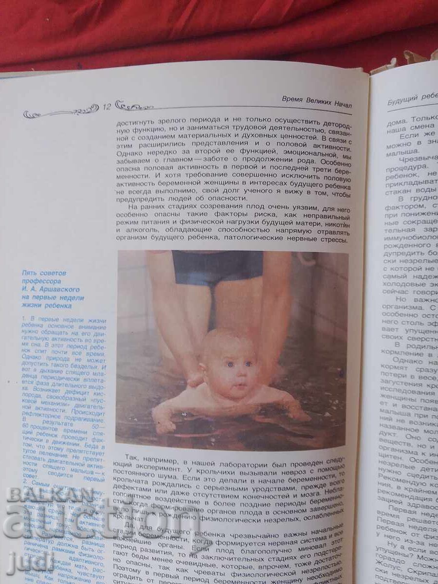 Доставка на Изкуството да бъдеш здрав 1984 г