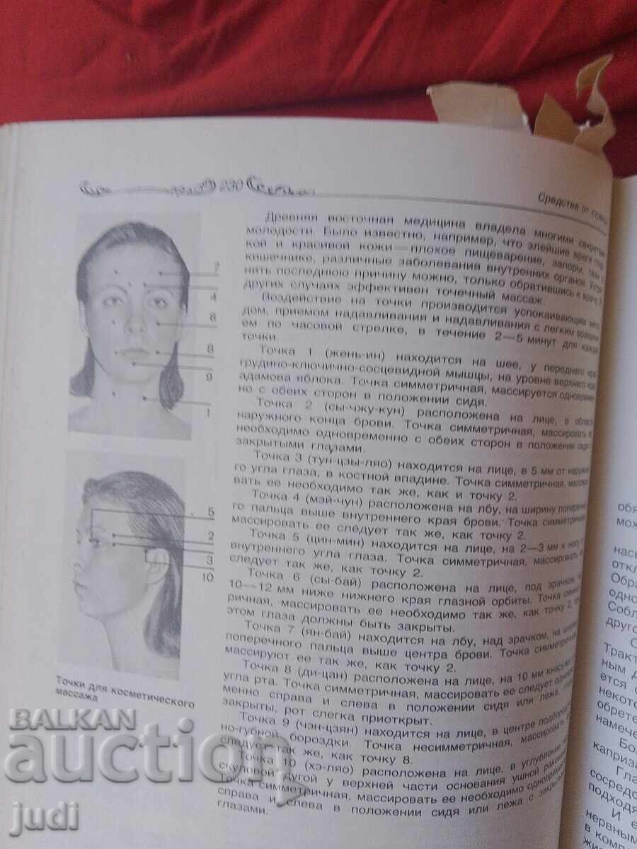 Изкуството да бъдеш здрав 1984 г - 5