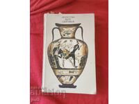 The Art of Being Healthy 1984