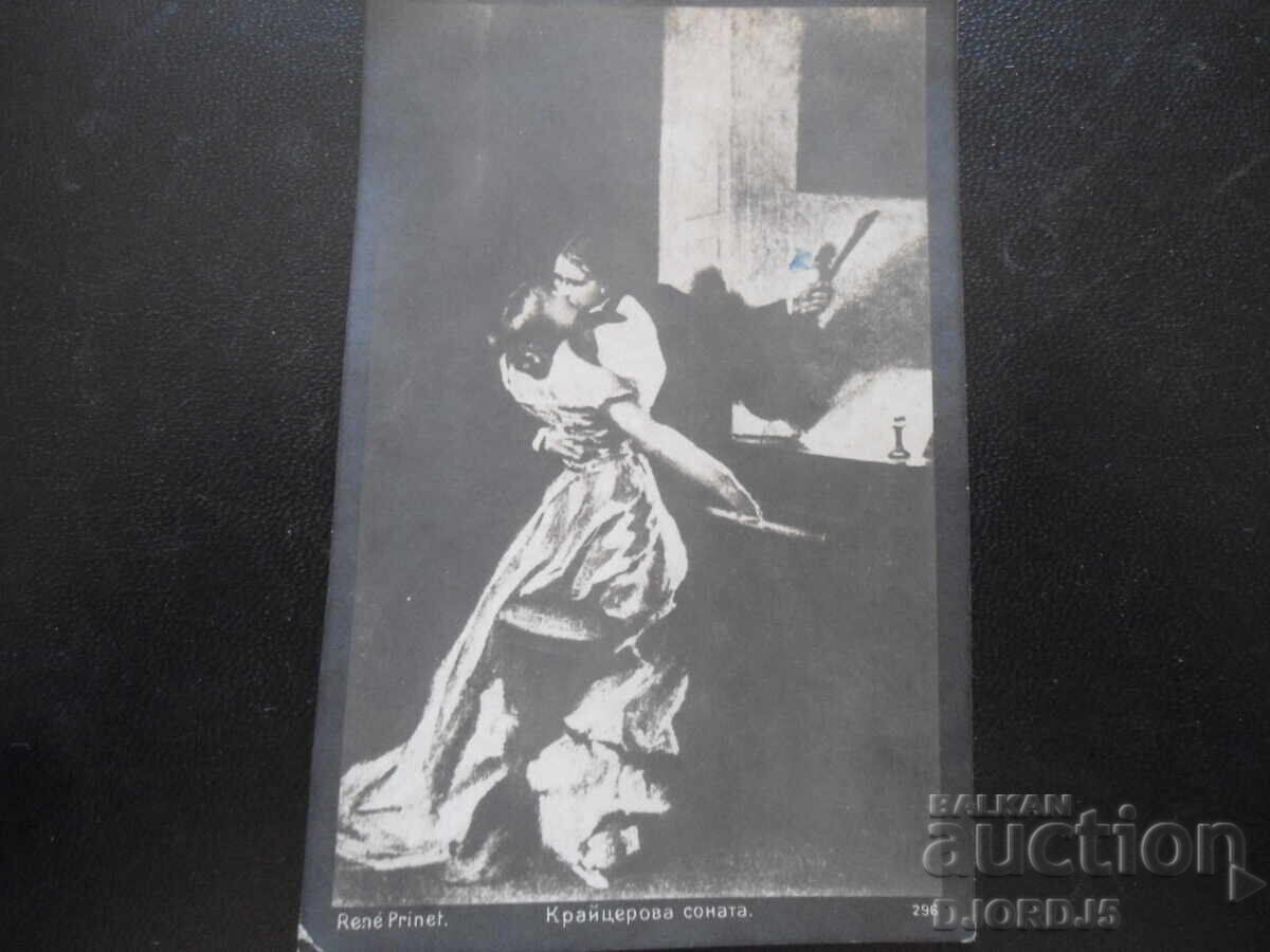 Παλιά καρτ ποστάλ, "Κρόιτσερ Σονάτα", 5.I.1923, Γ. Τζουμάγια