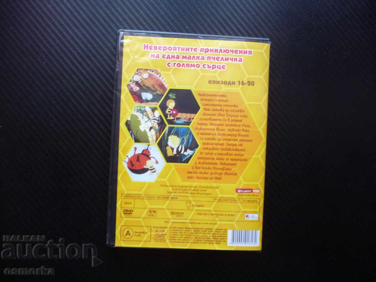 Δημοπρασία Μαγιά η Μέλισσα DVD ταινία ακρίδα μέλισσα φίλοι παιχνίδια σειρές