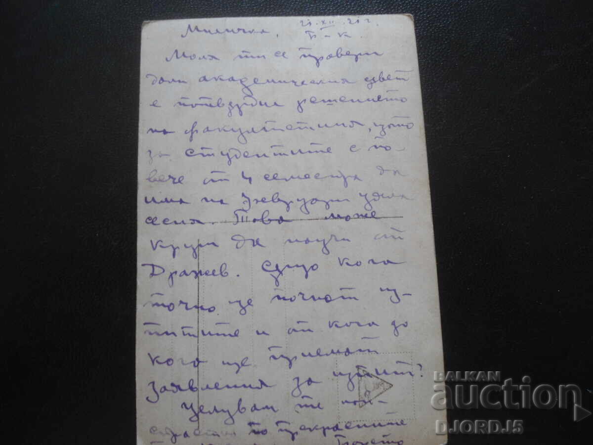 Παλιά καρτ ποστάλ, "Μladost", 21.XII.1921 god με τιμή 2.00 BGN | € 1.02