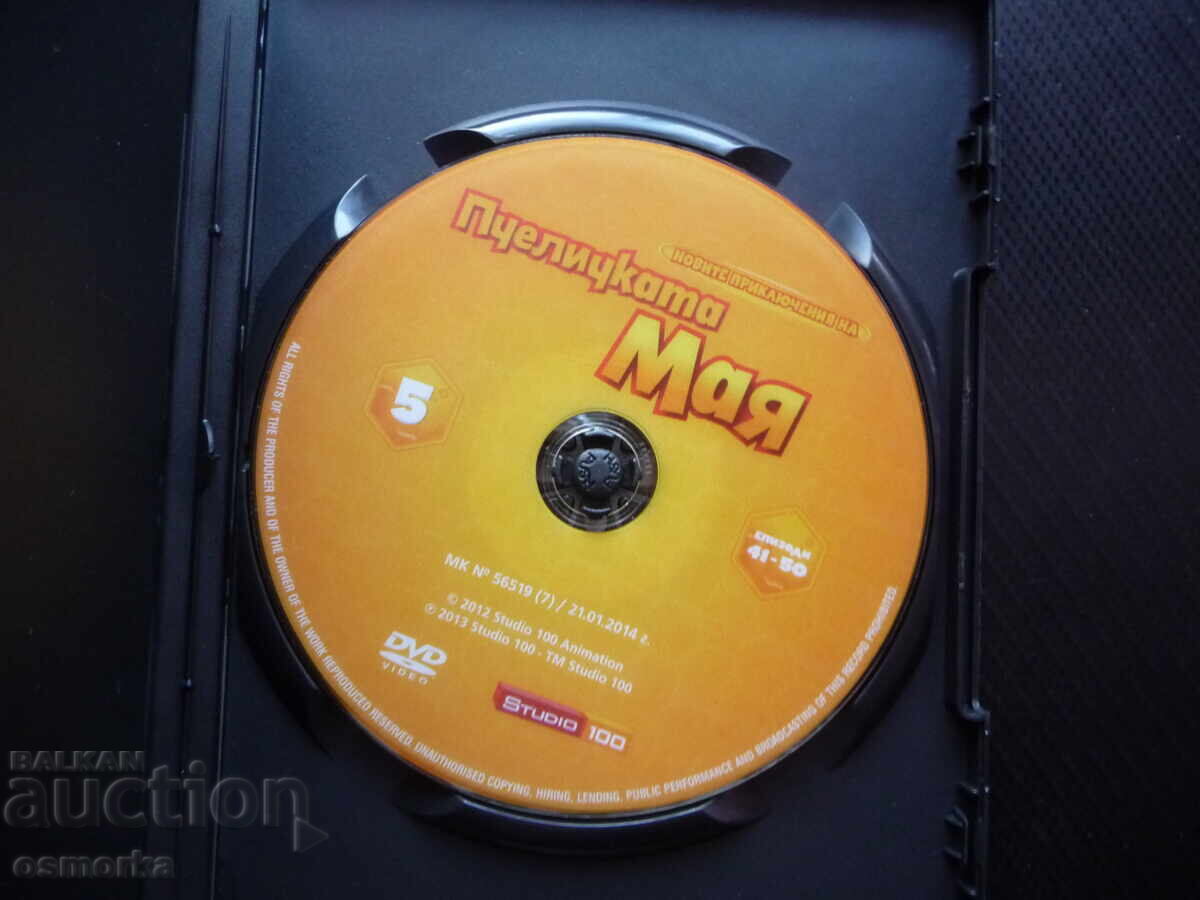 Η Μάγια η Μέλισσα DVD ταινία Οι νέες περιπέτειες παπαρούνας κυψέλη με τιμή 4.00 BGN | € 2.05