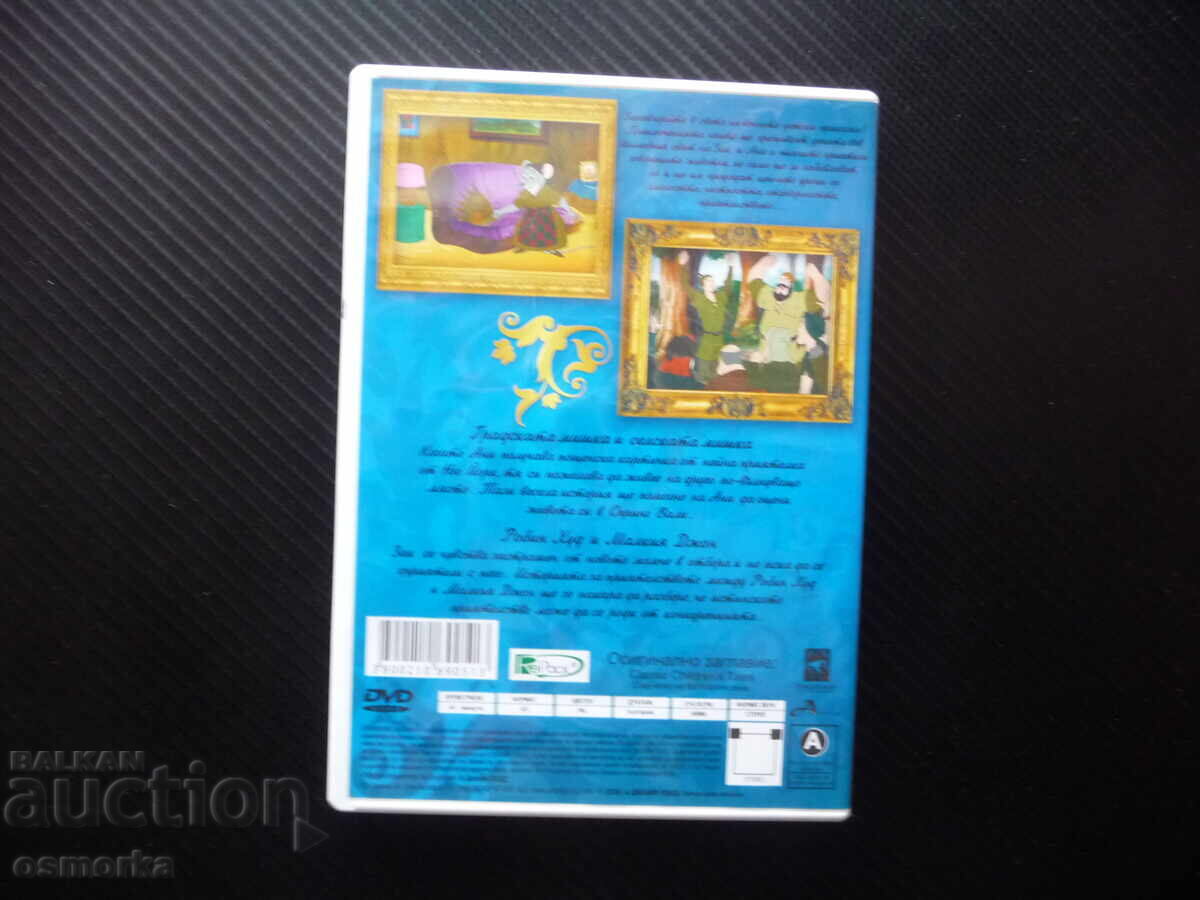 Δημοπρασία Κλασικά παιδικά παραμύθια DVD ταινία Η ποντικίνα της πόλης και της υπαίθρου