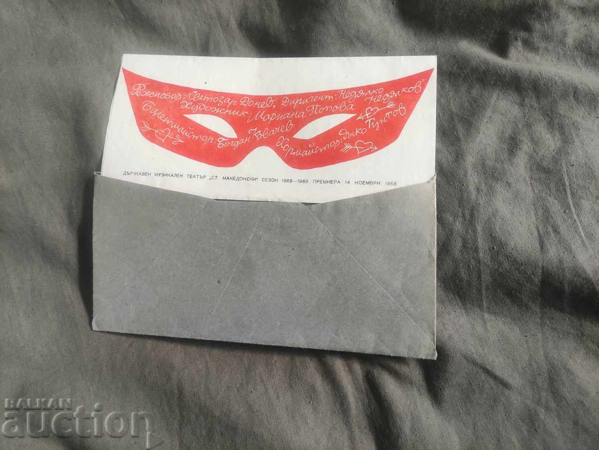 Prilep 1968 - State Musical Theater "Stefan Makedonski"