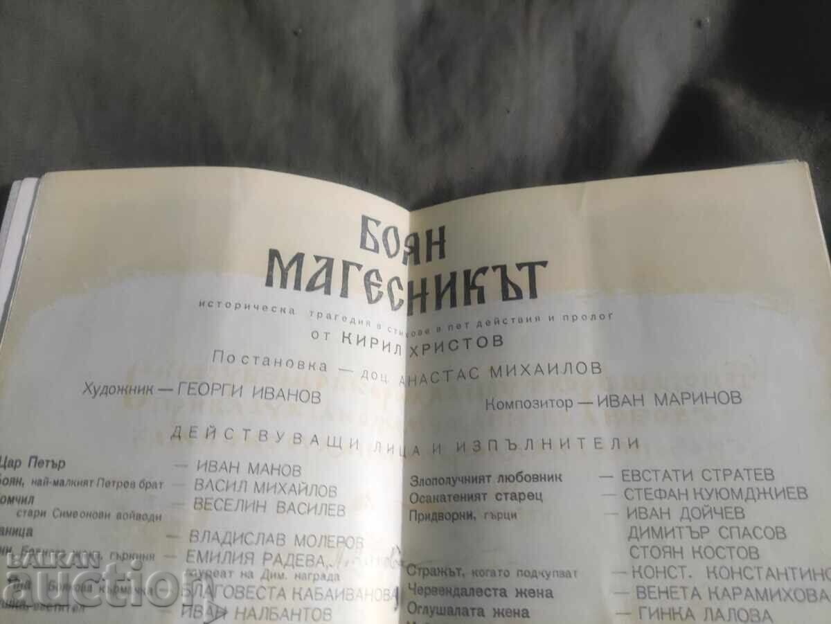 Boyan Magician Theater of the People's Army 1967-68 with price 50.00 BGN | € 25.56