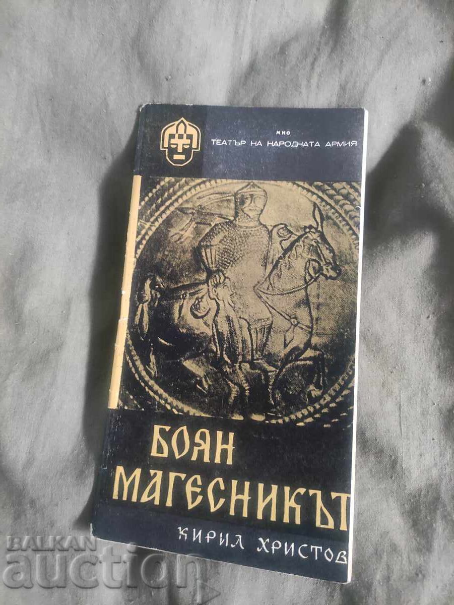 Boyan Magician Theater of the People's Army 1967-68