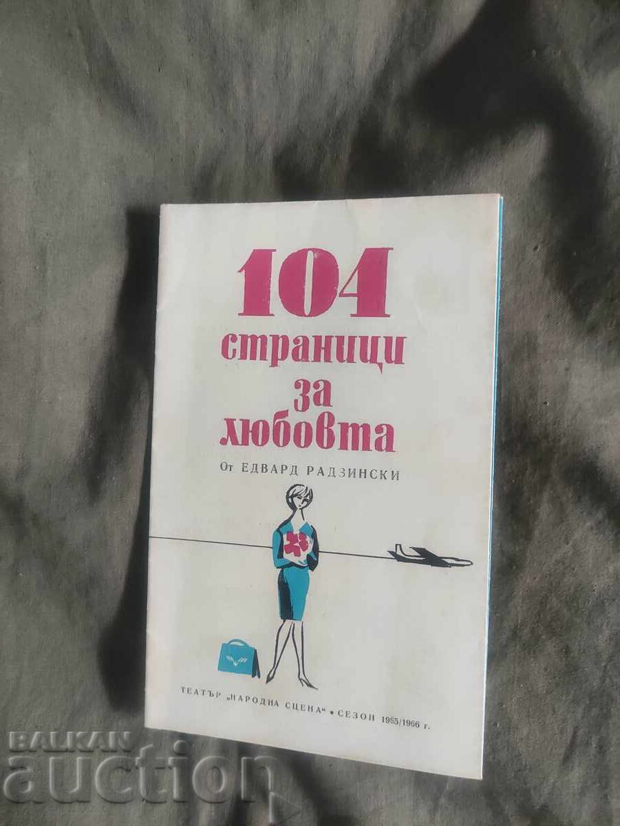 104 σελίδες για την αγάπη Θέατρο "Εθνική Σκηνή" 1965-66