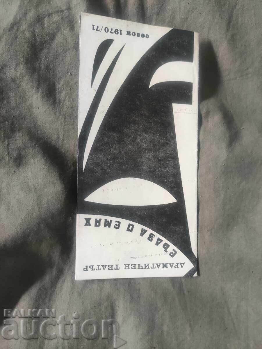 Театър " Сълза и Смях" 1970/71 " Много рано сутрин Театър " Сълза и Смях" 1970/71 " Много рано сутрин