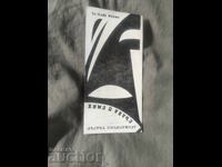 Teatrul "Lacrimă și Râs" 1970/71 "Foarte devreme dimineața"