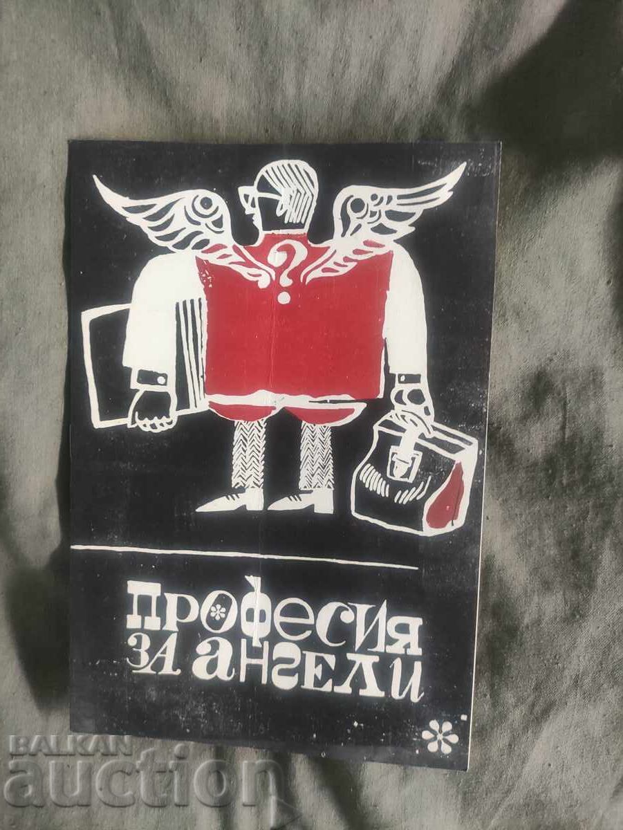 Dramatic Theatre - Yambol - Profession for Angels