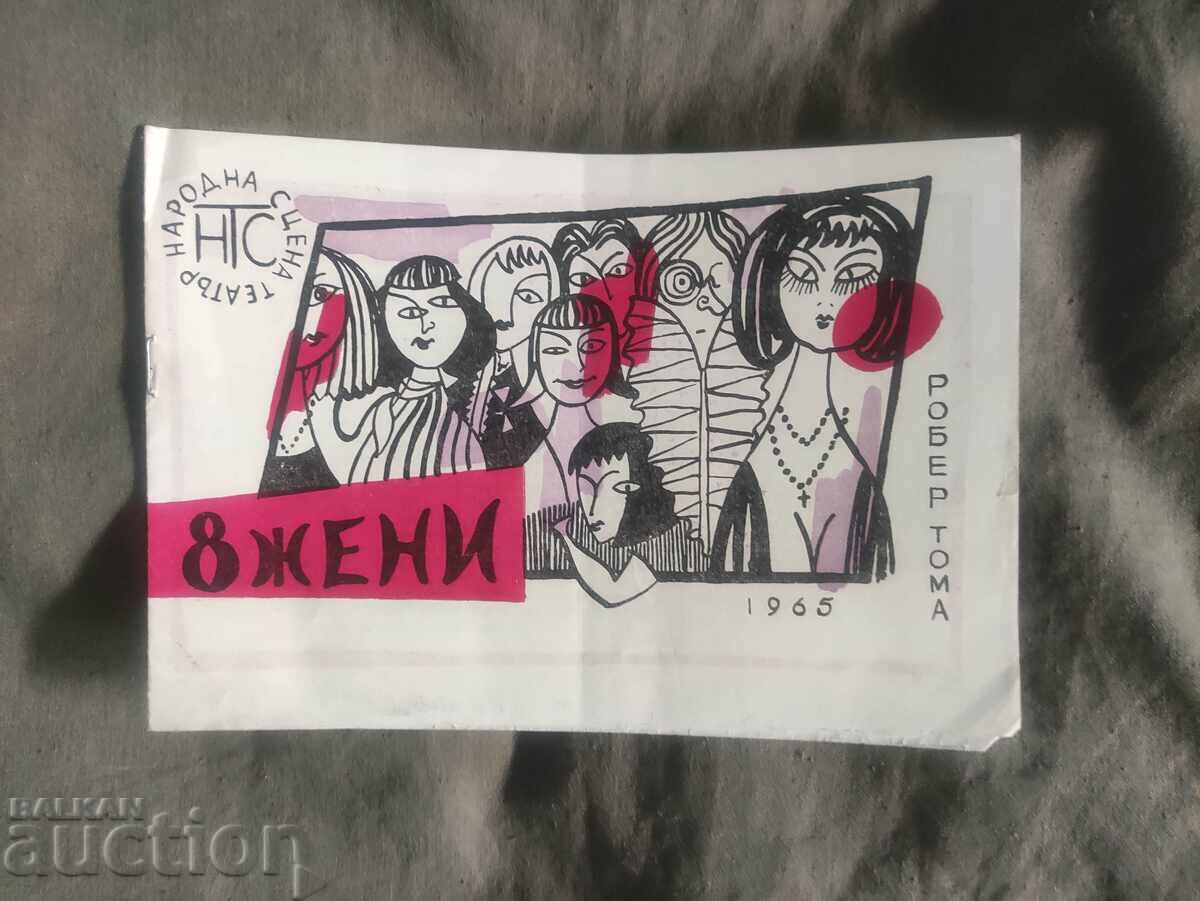 Λαϊκό Θέατρο - 8 γυναίκες Λαϊκό Θέατρο - 8 γυναίκες