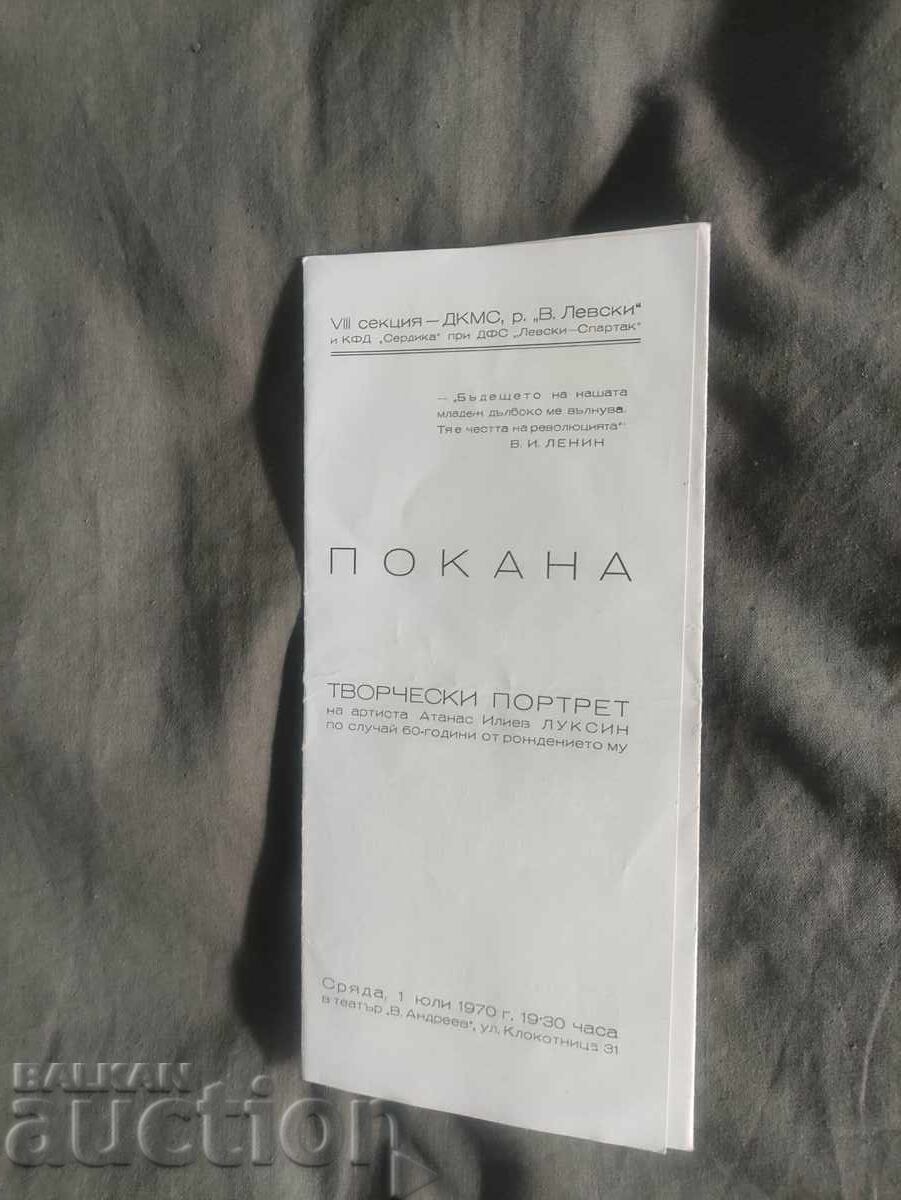 Recital - Performance Atanas Luskin - 1970 - The Kremlin Dreamer