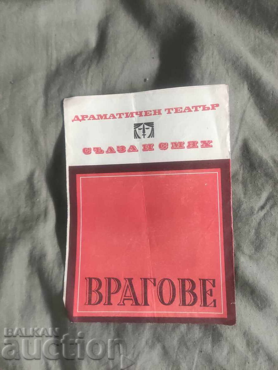 Teatrul Dramatic "Lacrimă și Râs" - Dușmani Teatrul Dramatic "Lacrimă și Râs" - Dușmani