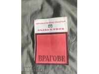 Teatrul Dramatic "Lacrimă și Râs" - Dușmani