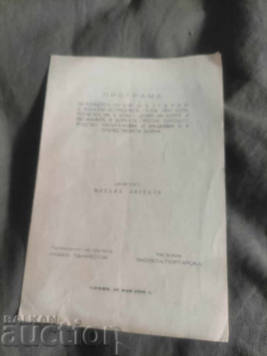 Πρόγραμμα συναυλίας χορωδίας "Βουλγαρία" 2 Ιουνίου 1966