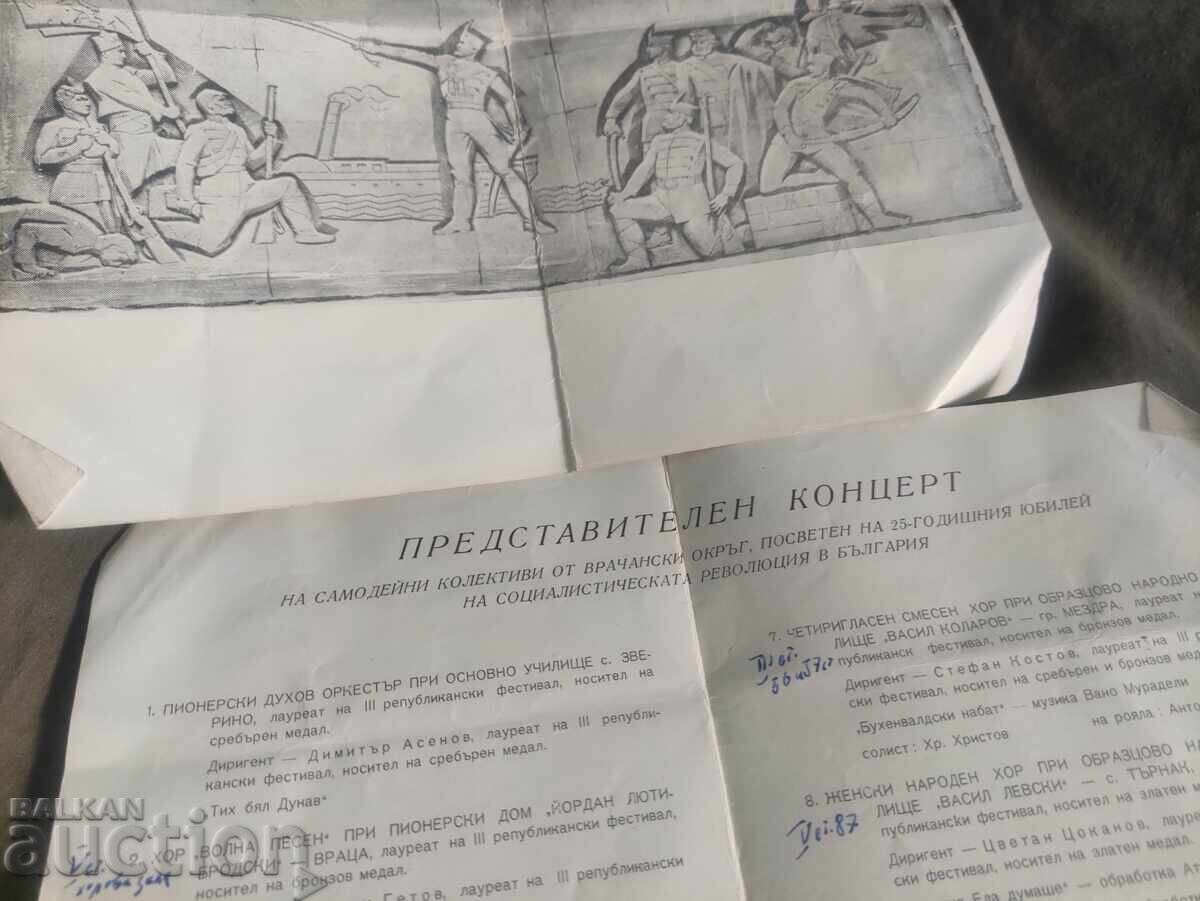 Πρόγραμμα συναυλίας 25 χρόνια σοσιαλιστικής επανάστασης Βράτσα με τιμή 50.00 BGN | € 25.56