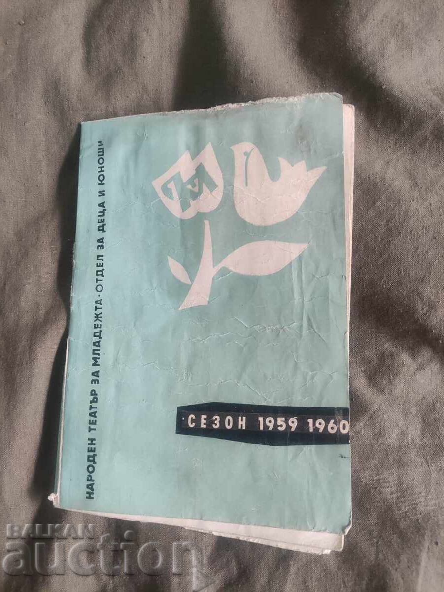 Εθνικό Θέατρο Νεολαίας Σόφιας - Αντίο, μαμά Εθνικό Θέατρο Νεολαίας Σόφιας - Αντίο, μαμά