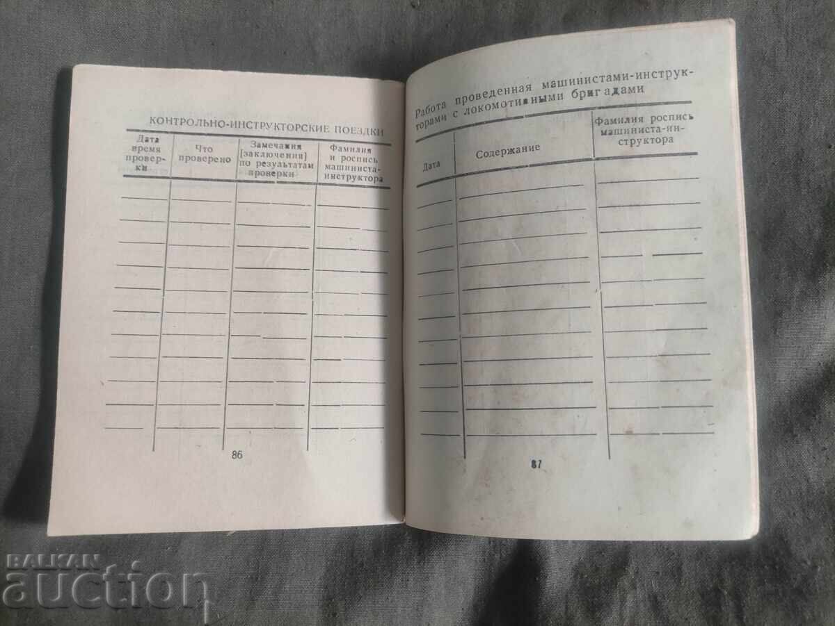 Δημοπρασία Φορμουλάριουμ μηχανοδηγού ΜΠΣ Μετρόπολις - Μετρό