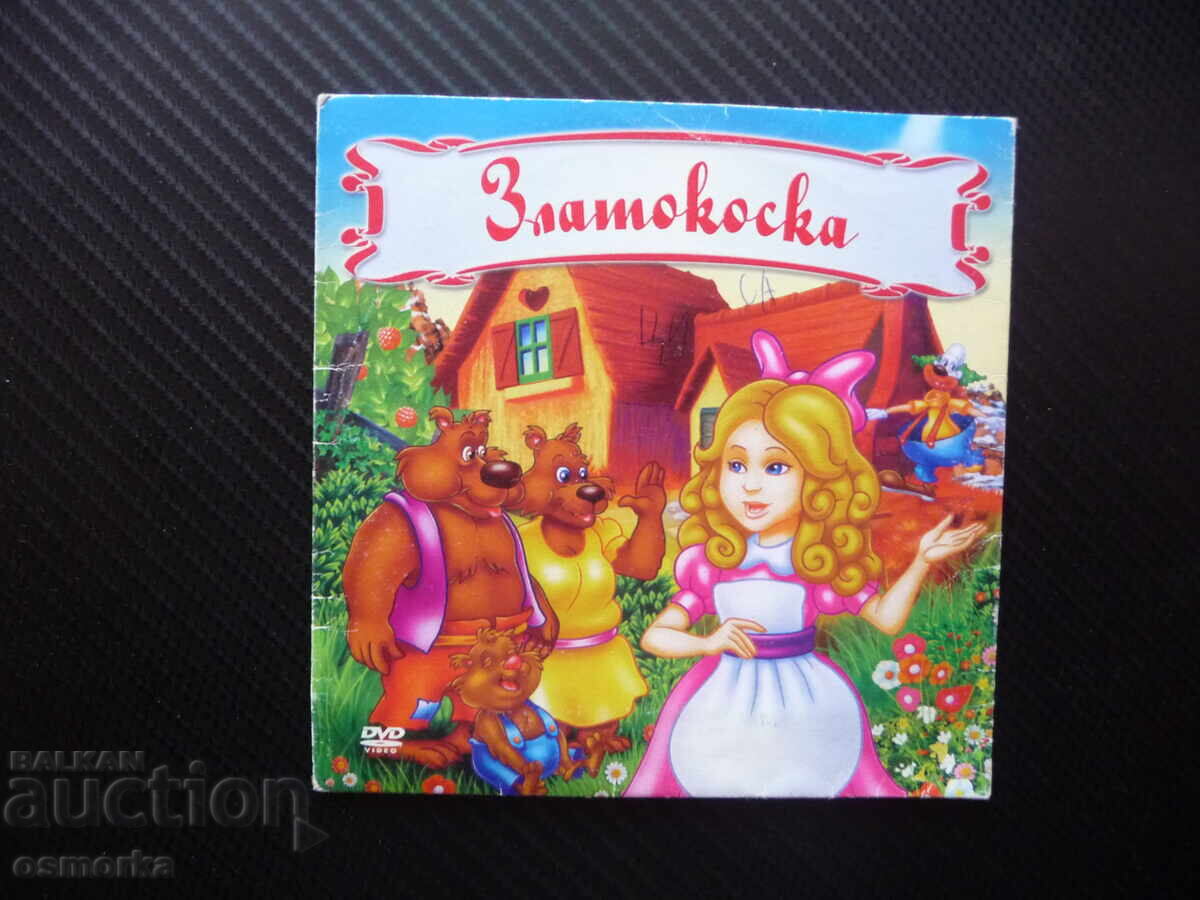 Χρυσόμαλλη DVD ταινία Οι τρεις αρκούδες δασικές περιπέτειες κοριτσάκι