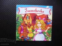 DVD-ul cu filmul Zlato-koska și cele trei urși, aventuri în pădure, fetiță