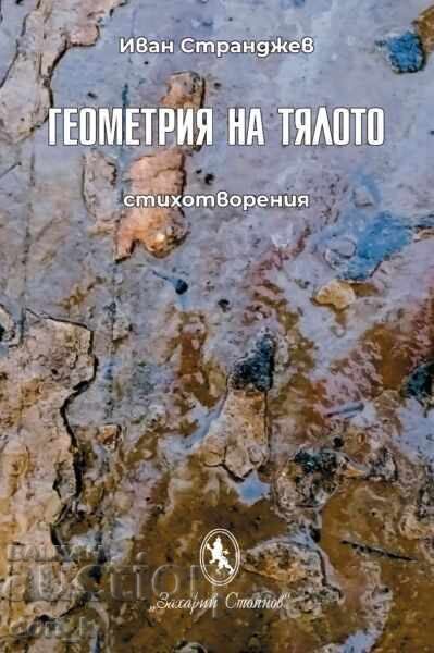 Γεωμετρία στο σώμα