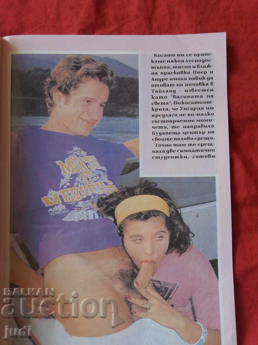 Ρετρό περιοδικό Έκσταζ - 5 Ρετρό περιοδικό Έκσταζ - 5